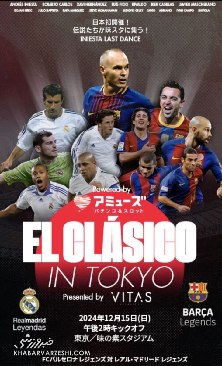 الکلاسیکو هیجانانگیز در توکیو/ خاطرات بارسلونا - رئالمادرید زنده خواهد شد
