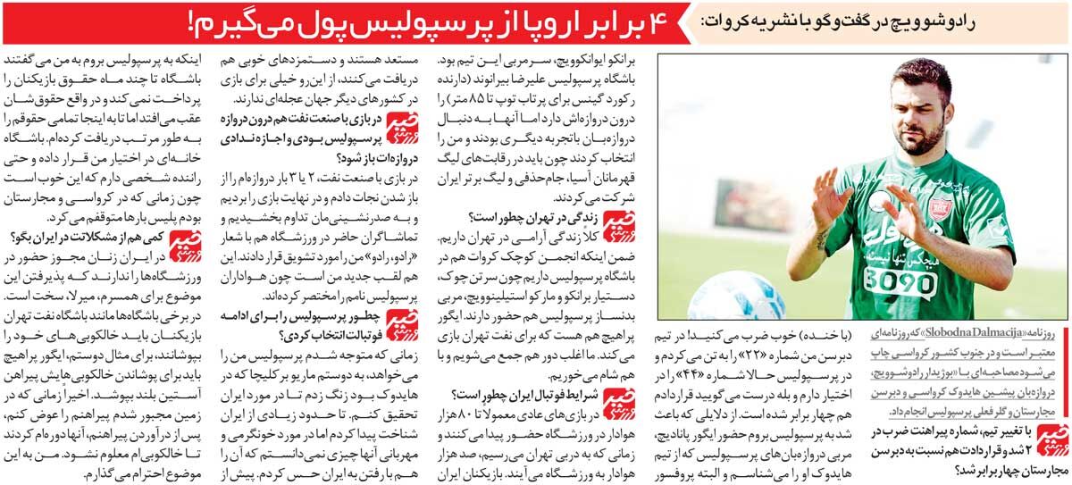 خبرورزشیگردی| در پرسپولیس ۴ برابر اروپا به من پول دادند/ بازیکنان پنهانم کردند تا کسی خالکوبیهایم را نبیند!