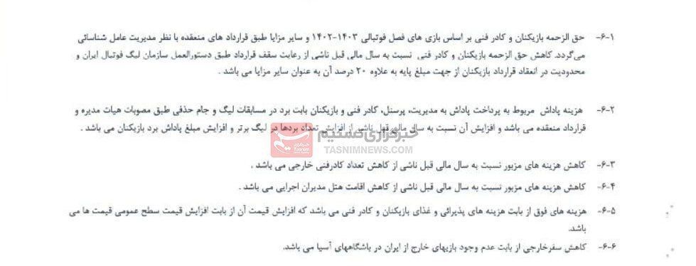 هزینه سرسامآور و باورنکردنی استقلال در لیگ ۲۴/ ۴۴۳ میلیارد تومان برای مربیان و بازیکنان +عکس