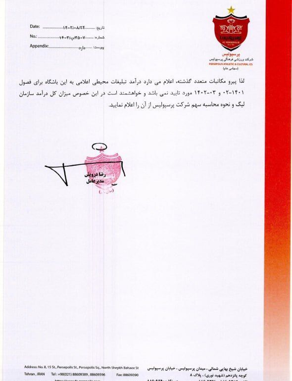 پرسپولیس پیگیر درآمد تبلیغات محیطی؛ نامه مهم درویش به سازمان لیگ رسید +سند