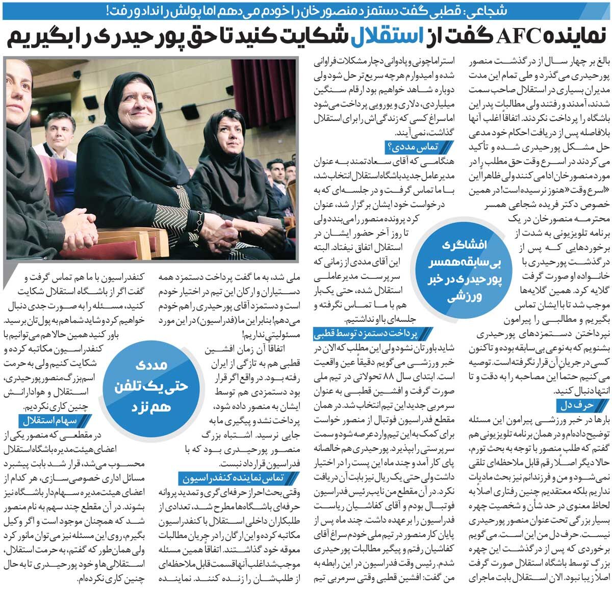 خبرورزشیگردی| قرار بود افشین قطبی پولمان را بدهد ولی نداد/ از AFC تماس گرفتند گفتند از استقلال شکایت کنید و پولتان را بگیرید!