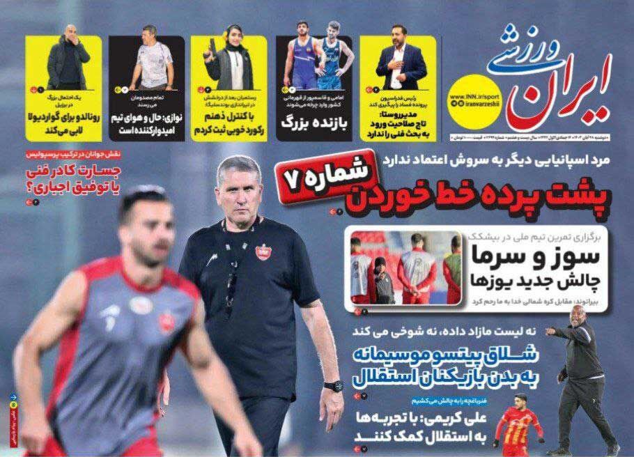 روزنامه ایران ورزشی| پشتپرده خط خوردن شماره ۷ جلد روزنامه ایران ورزشی دوشنبه ۲۸ آبان