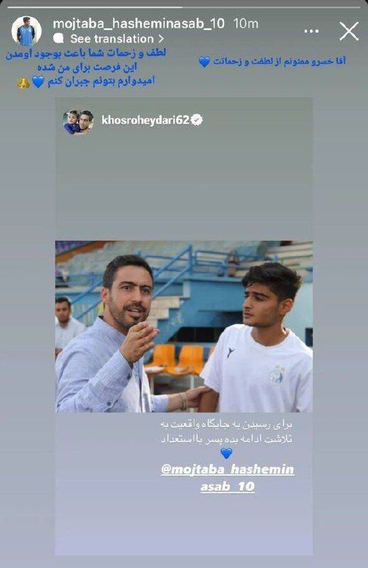 عکس| تشکر هاشمینسب از خسرو حیدری