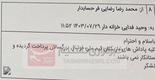 تخلف بزرگ فدراسیون فوتبال در ماجرای بیرانوند +سند