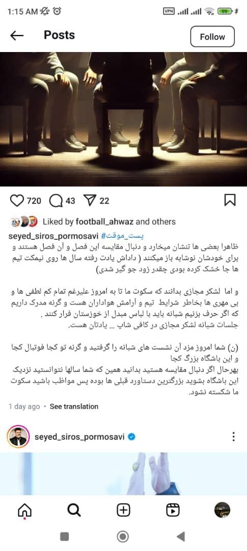 سیروس پورموسوی تهدید به افشاگری کرد؛ بعضیها تنشان میخارد!