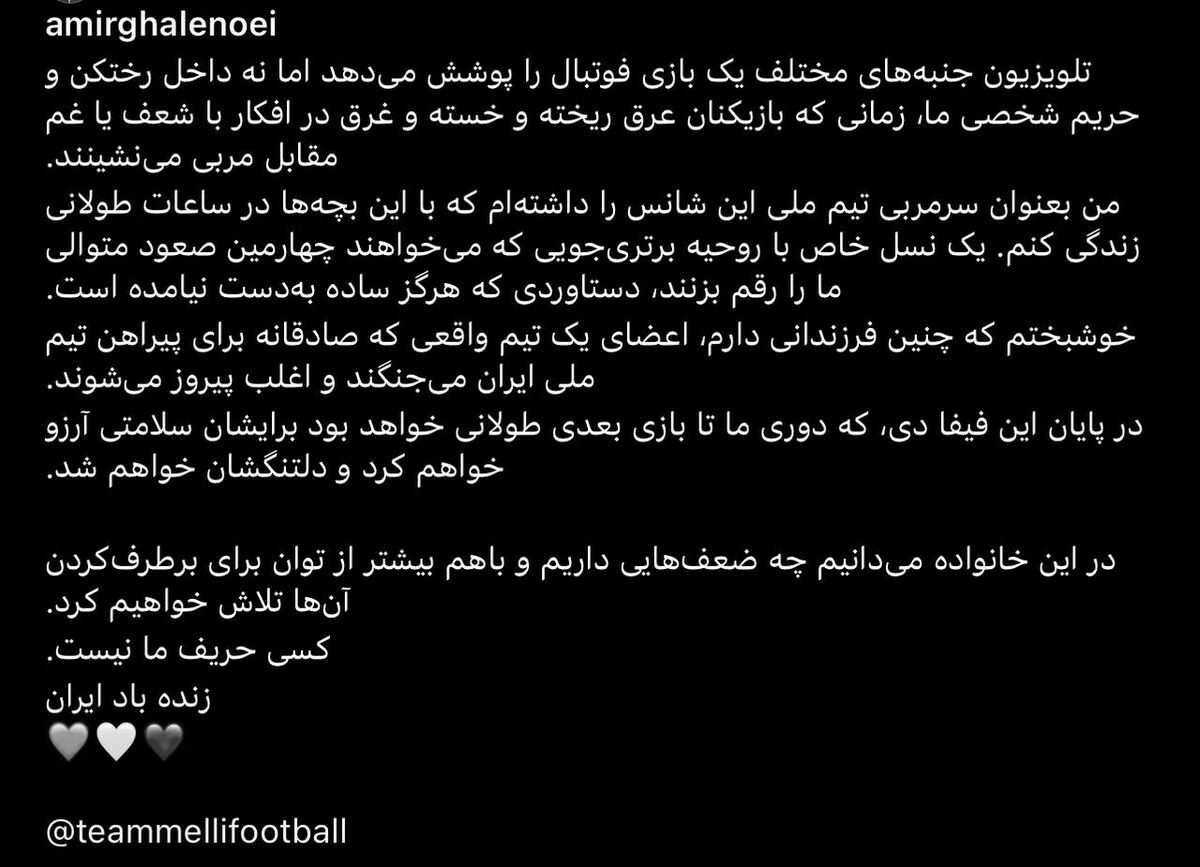 عکس| حمله اینستاگرامی قلعهنویی به صداوسیما: کسی حریف ما نیست!