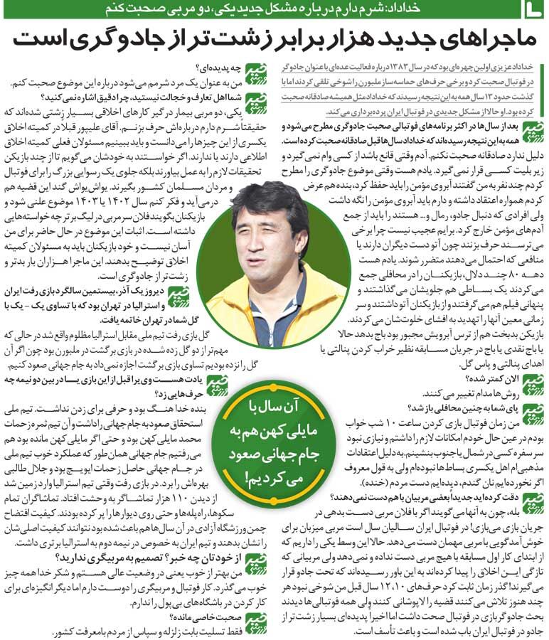 خبرورزشیگردی| خداداد عزیزی: برخی مربیان از بازیکن خواستههای بیشرمانه دارند/ از فوتبالیستها پای بساط فیلم میگرفتند تا اخاذی کنند!