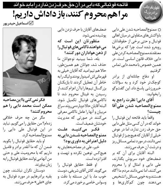 خبرورزشیگردی| محمد دایی: باید فاتحه فوتبالی که علی دایی چنین حکمی میگیرد را خواند!