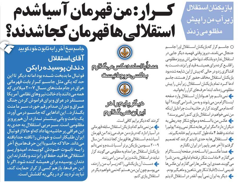 خبرورزشیگردی| جاسم کرار: آنقدر اذیتم کردند که دیگر به ایران برنمیگردم/ استقلالیها کجا قهرمان آسیا شدهاند؟!