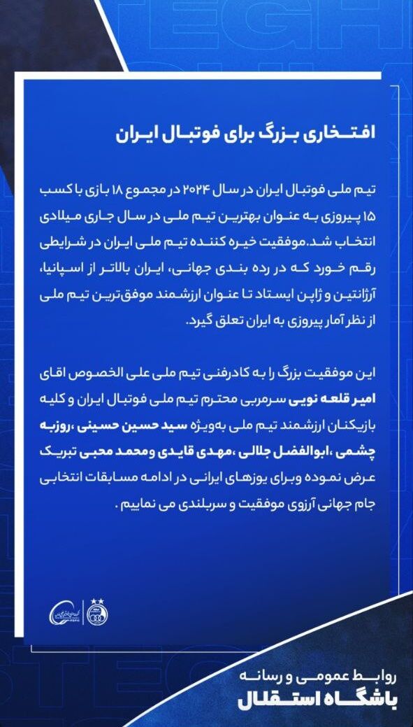 عکس| تبریک باشگاه استقلال به امیر قلعهنویی در اینستاگرام