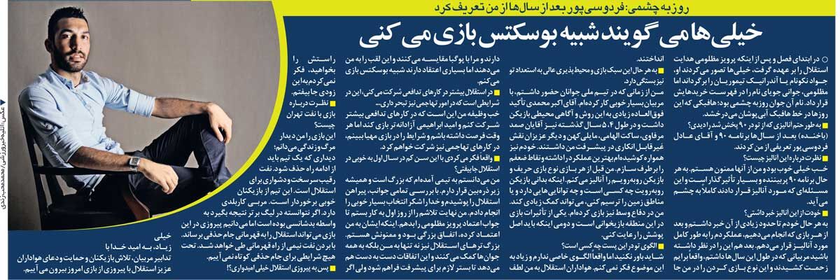 خبرورزشیگردی| روزبه چشمی: با پوگبا مقایسهام میکنند اما خیلیها میگویند شبیه بوسکتس بازی میکنم/ الگوی خاصی در فوتبال ندارم!