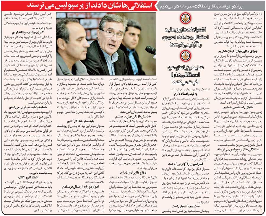 خبرورزشیگردی| برانکو: استقلالیها از پرسپولیس میترسند/ رویاهای من اذیتتان میکند؟!
