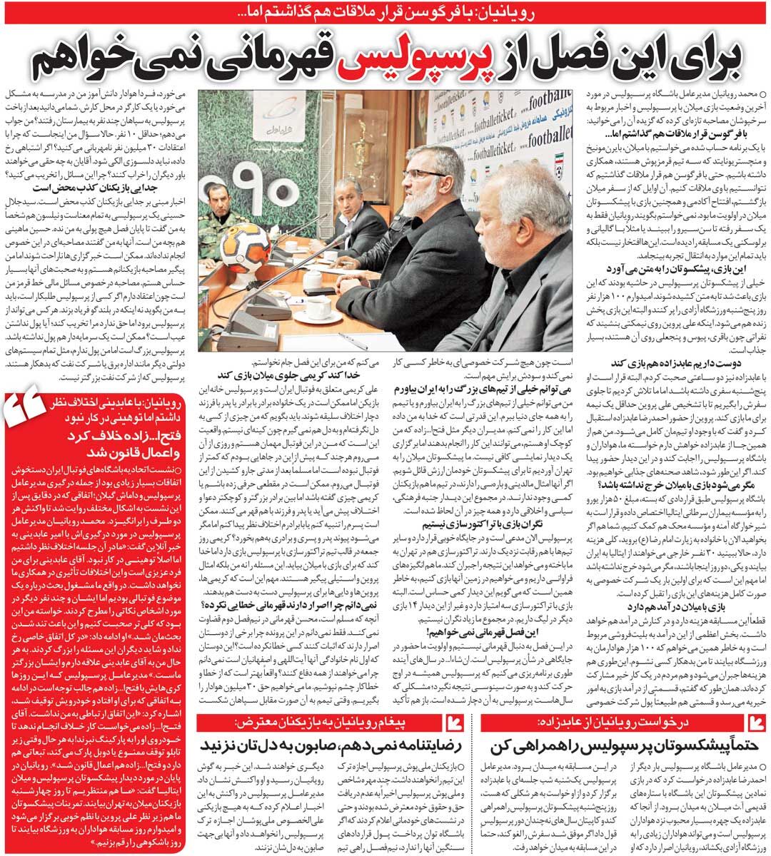 خبرورزشیگردی| افشاگری رویانیان: با الکس فرگوسن قرار ملاقات گذاشته بودم اما...