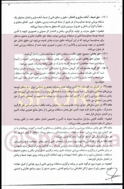 آییننامه پیشنهادی صداوسیما برای حق پخش تلویزیونی