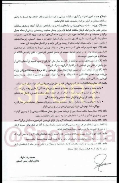 آییننامه پیشنهادی صداوسیما برای حق پخش تلویزیونی