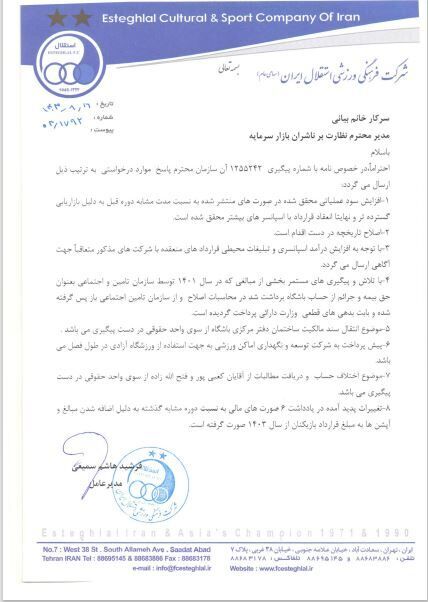 ادعای باشگاه استقلال در نامهنگاری با ناظر بازار سرمایه؛ از فتحاللهزاده طلب داریم!