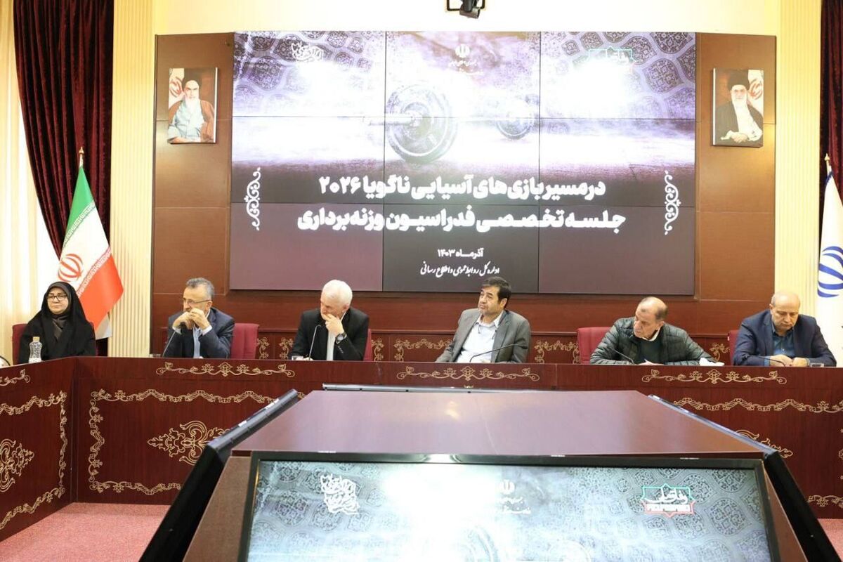 نشست تخصصی فدراسیون وزنه برداری با حضور وزیر ورزش و جوانان نشست تخصصی فدراسیون وزنه برداری با حضور وزیر ورزش و جوانان
