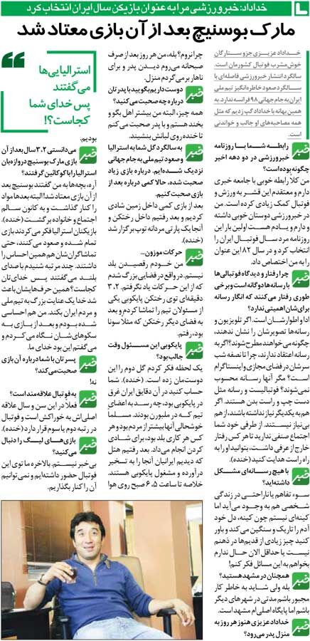 خبرورزشیگردی| خداداد عزیزی: مارک بوسنیچ بعد از بازی ایران- استرالیا معتاد شد/ وقتی به جام جهانی صعود کردیم پارتی مردانه گرفتیم!