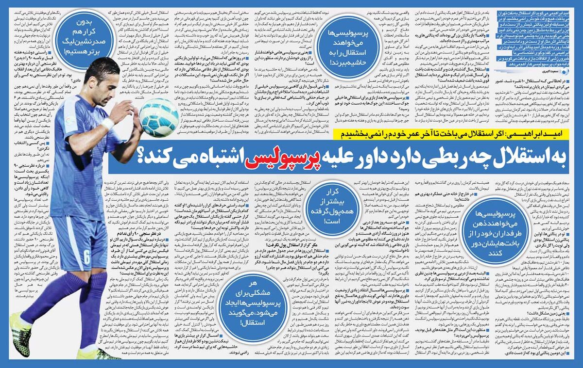خبرورزشیگردی| امید ابراهیمی: پرسپولیسیها میخواهند ذهن هوادارانشان را از باختهایشان دور کنند/ اتفاقات بازیهای پرسپولیس چه ربطی به استقلال دارد؟