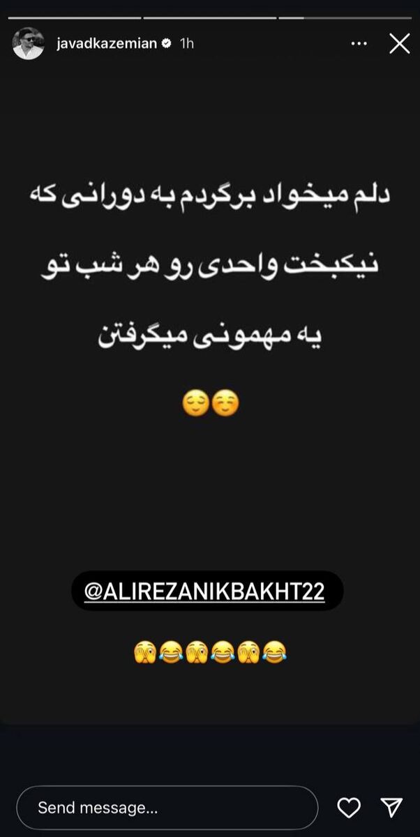 به بهانه شوخی جواد کاظمیان با نیکبخت؛ ستاره‌ای که نذر داشت در پارتی‌ها بازداشت شود!