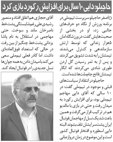 خبرورزشیگردی| اصغر حاجیلو: یک نسل از فوتبال ایران پشت سر علی دایی تلف شدند/ این آقا ۱۰ سال برای افزایش رکورد خود در تیم ملی ماند!