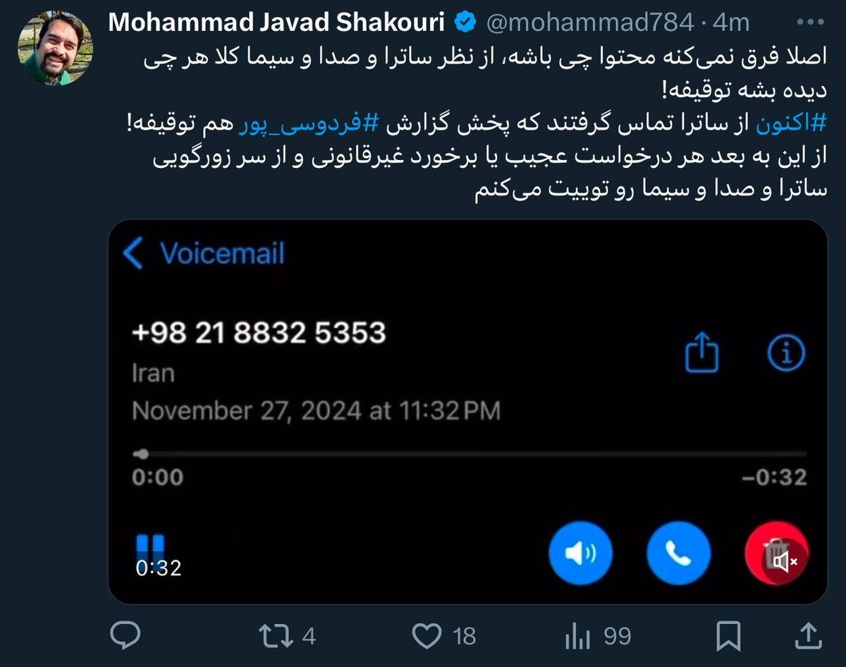 صدای فردوسیپور را وسط گزارش قطع کردند/ گزارشگر محبوب دوباره ممنوعالکار شد +فایل صوتی