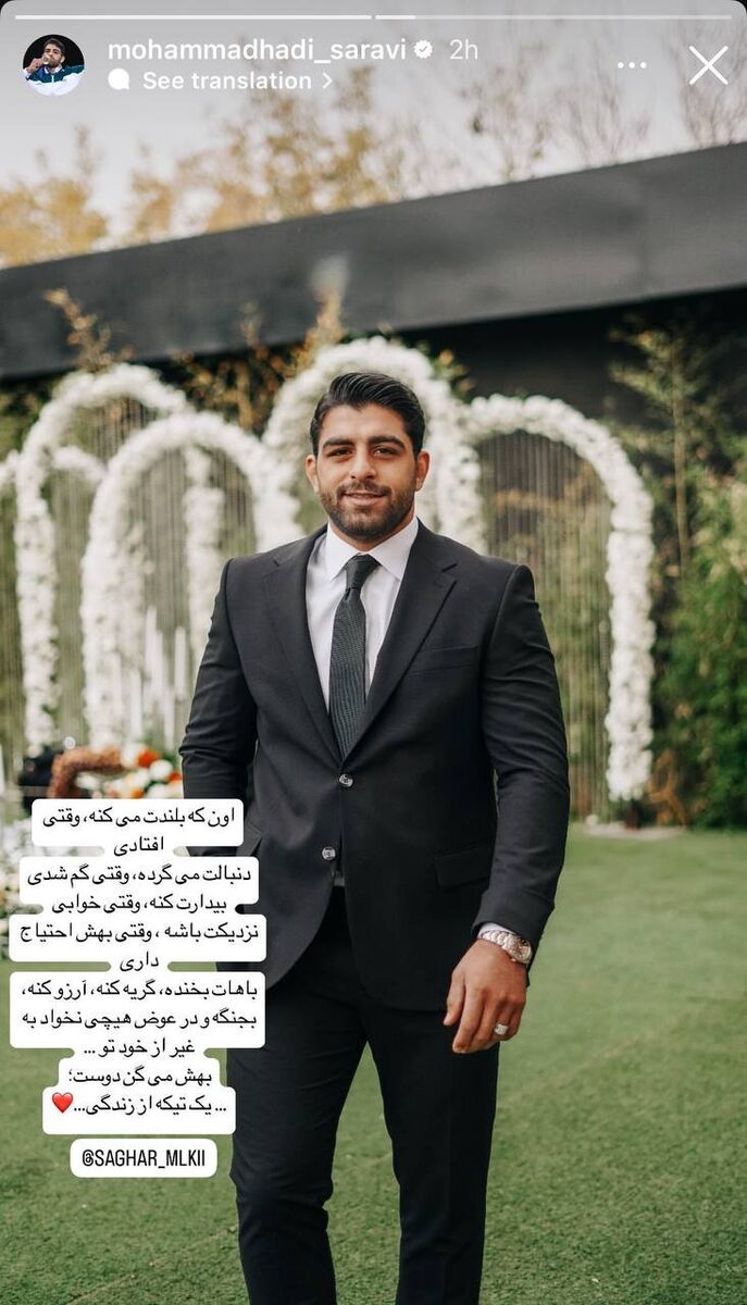 عکس| محمدهادی ساروی ازدواج کرد/ قهرمان کشتی المپیک، اینبار در لباس دامادی