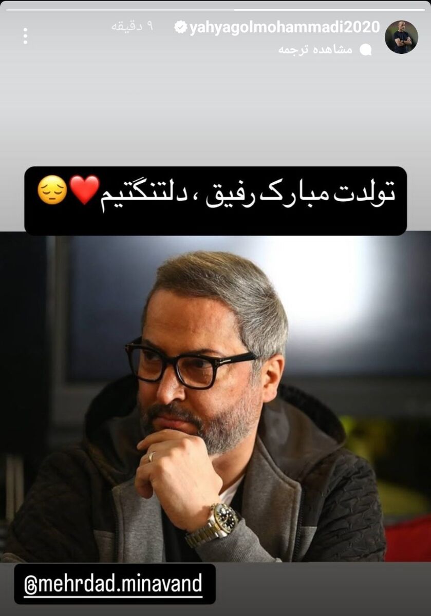 عکس| استوری تلخ یحیی گلمحمدی برای مهرداد میناوند