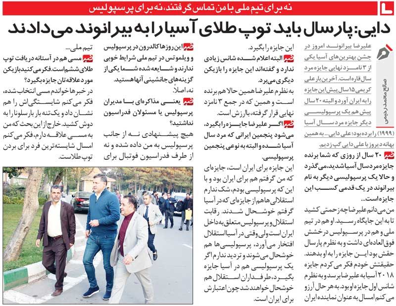 خبرورزشیگردی| علی دایی: توپ طلای آسیا حق بیرانوند بود