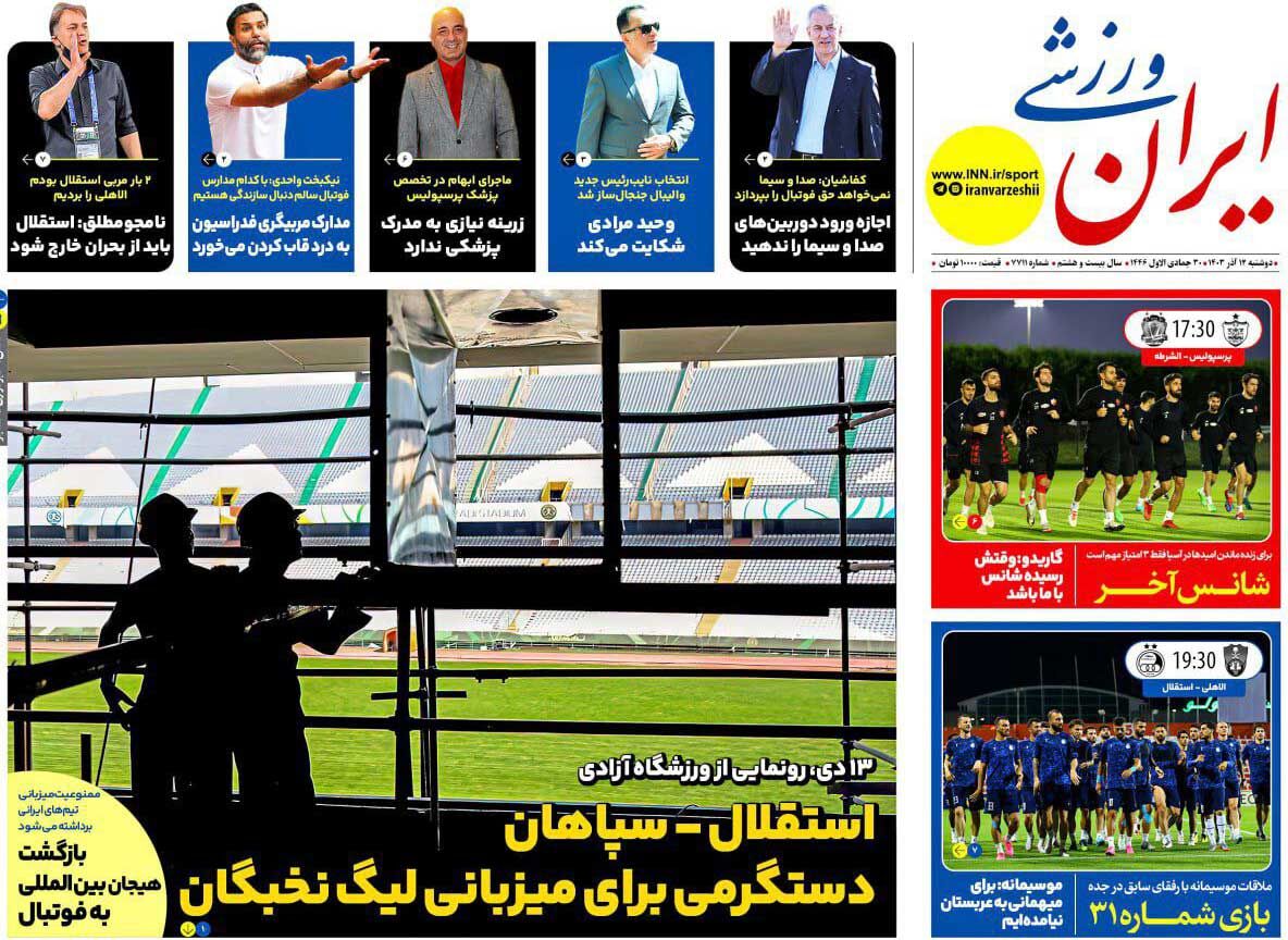 روزنامه ایران ورزشی| استقلال - سپاهان؛ دستگرمی برای میزبانی لیگ نخبگان جلد روزنامه ایران ورزشی دوشنبه ۱۲ آذر
