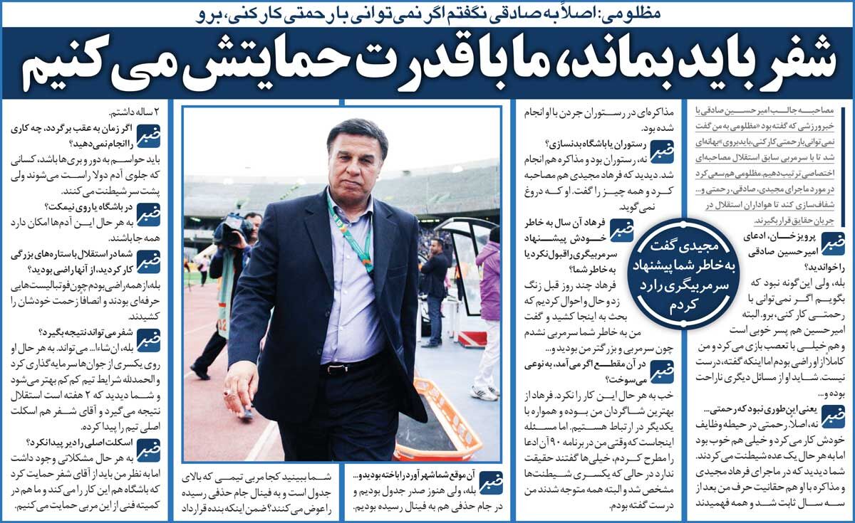 خبرورزشیگردی| فرهاد مجیدی گفت به خاطر شما سرمربی استقلال نشدم/ جدایی صادقی به خاطر نفوذ رحمتی نبود