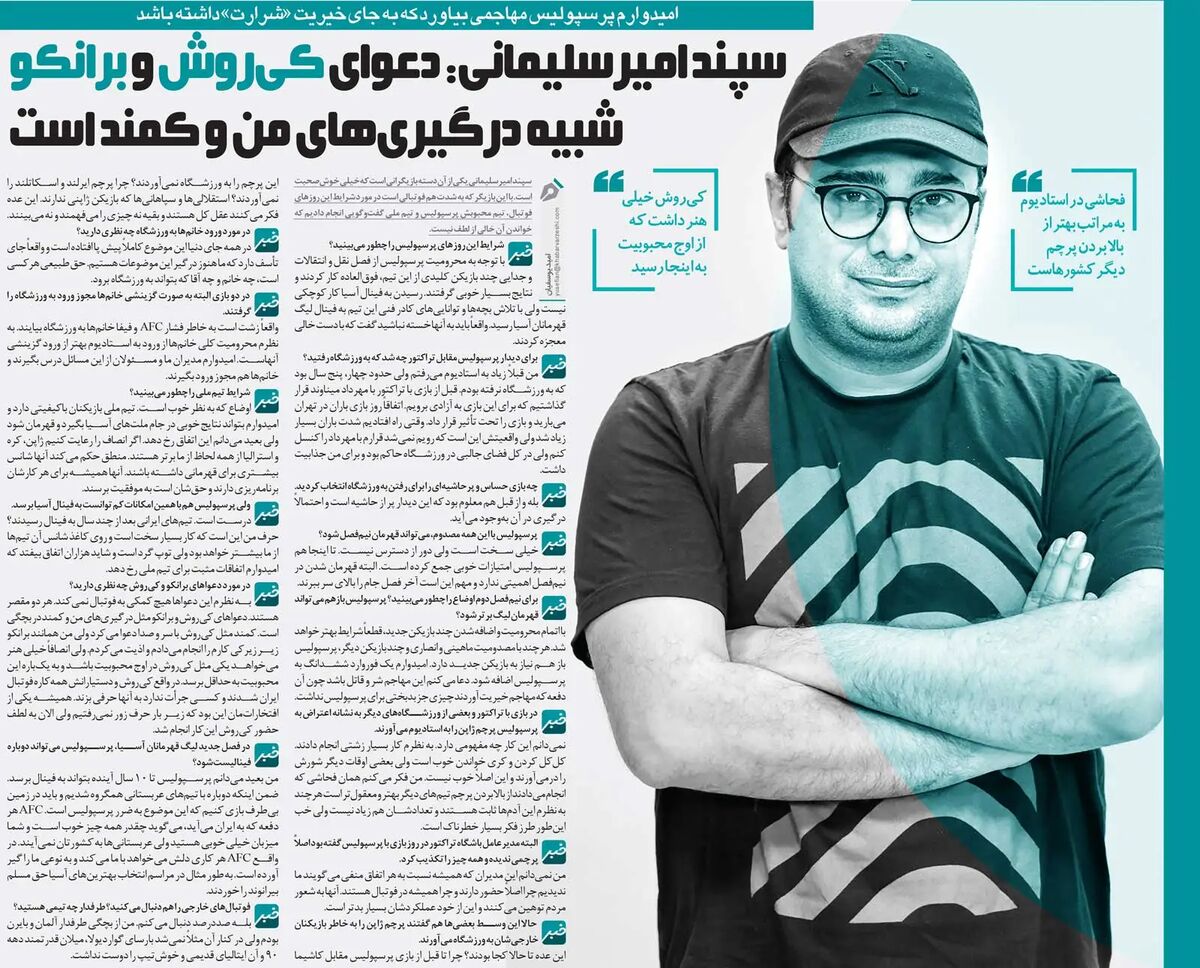 خبرورزشیگردی| سپند امیرسلیمانی: درگیری کیروش و برانکو مثل دعواهای من و کمند است/ به لطف این آقا زیر بار حرف زور هم رفتیم!