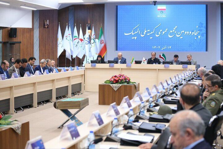 مجمع عمومی کمیته ملی المپیک برگزار شد مجمع عمومی کمیته ملی المپیک برگزار شد