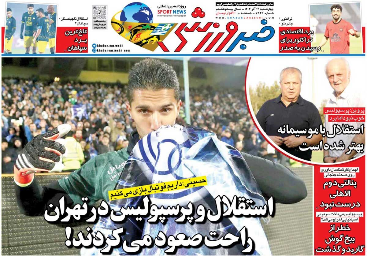 این اشتباه فدای سر حسین کنعانی!/ پرسپولیس بُرد اما برای بازی با الهلال و النصر، باید ستاره بخرد/ بدنی کم نمی آوردیم اخراجی هم نمی دادیم این اشتباه فدای سر حسین کنعانی!/ پرسپولیس بُرد اما برای بازی با الهلال و النصر، باید ستاره بخرد/ بدنی کم نمی آوردیم اخراجی هم نمی دادیم