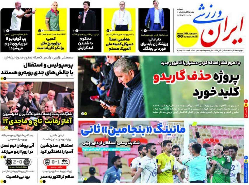 روزنامه ایران ورزشی| پروژه حذف گاریدو کلید خورد جلد روزنامه ایران ورزشی چهارشنبه ۱۴ آذر
