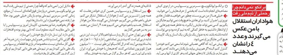 خبرورزشی گردی| برانکو: در پرسپولیس و تیم ملی ایران یک علی دایی کم داریم/ هواداران استقلال به من ۴ نشان می‌دهند/ نمی‌دانم چرا مهدی رحمتی از تیم ملی رفت؟