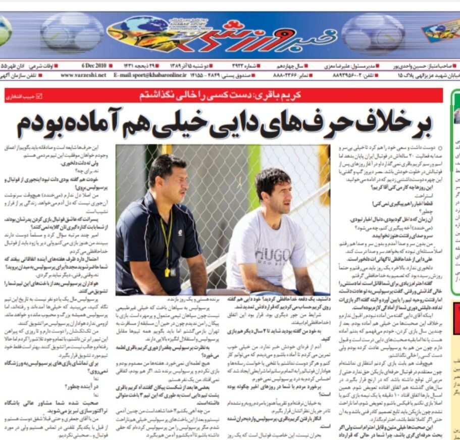 خبرورزشی گردی| کریم باقری: فکر کردم دیگر به درد پرسپولیس نمیخورم/ خلاف ادعای علی دایی، خیلی هم آماده بودم