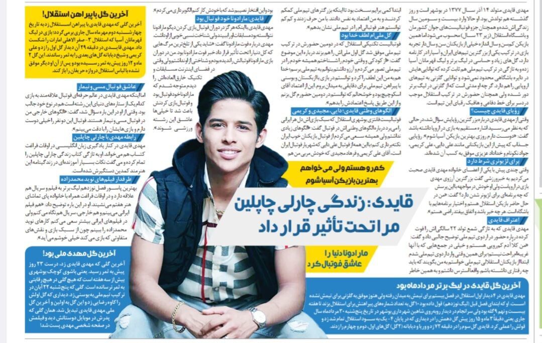 خبرورزشی گردی| مهدی قائدی: فرهاد مجیدی و علی دایی الگوهای من هستند/ آدم کم رویی هستم، با غریبهها راحت نیستم/ بازی نوید محمدزاده را دوست دارم