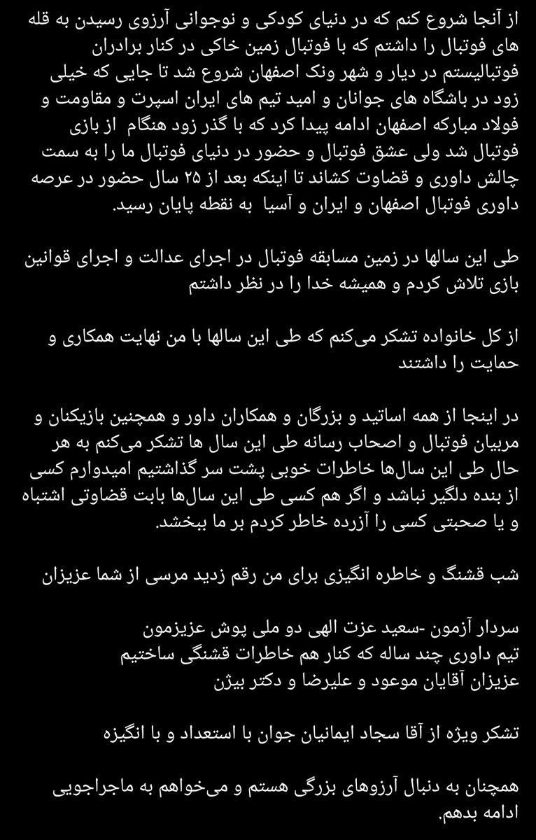 خداحافظی کمک داور بینالمللی فوتبال ایران