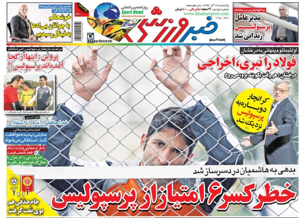 خطر کسر ۶ امتیاز از پرسپولیس خطر کسر ۶ امتیاز از پرسپولیس