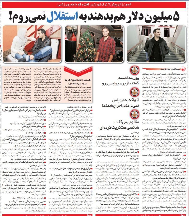 خبرورزشی گردی| گلهایی که به استقلال زدم، زندگی ام را عوض کرد/ ۵ میلیون دلار هم بدهند، به استقلال نمیروم/ یک عده در پرسپولیس عمداً به من پاس نمیدادند! خبرورزشی گردی| گلهایی که به استقلال زدم، زندگی ام را عوض کرد/ ۵ میلیون دلار هم بدهند، به استقلال نمیروم/ یک عده در پرسپولیس عمداً به من پاس نمیدادند!