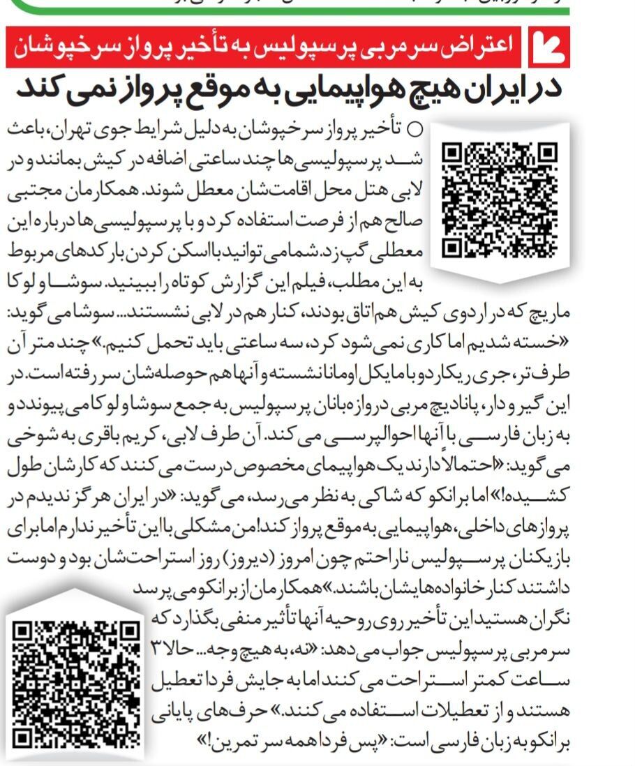 خبرورزشی گردی| سرمربی اسبق پرسپولیس شاکی شد؛ برانکو: در ایران هیچ هواپیمایی به موقع پرواز نمیکند