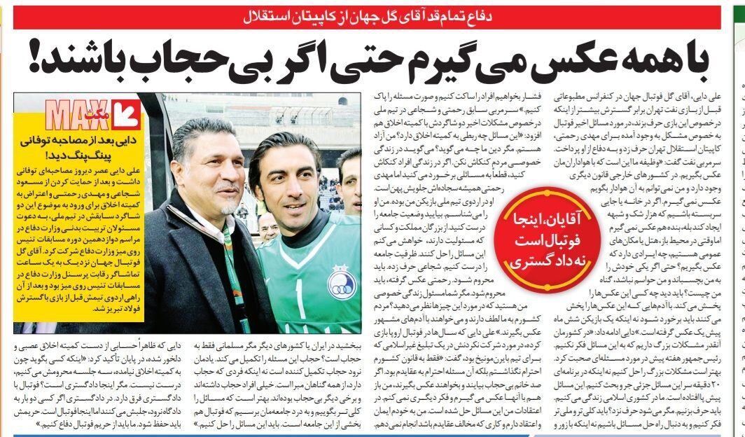 عکس | علی دایی: با همه عکس میگیرم حتی اگر بیحجاب باشند / اینجا فوتبال است نه دادگستری! 2