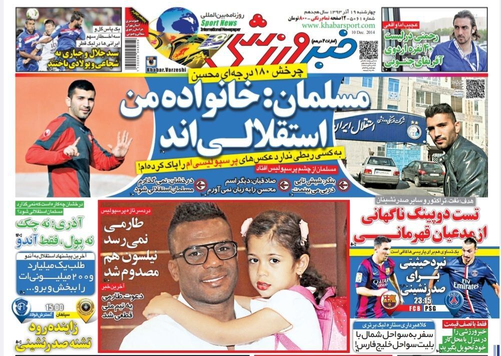 محسن مسلمان: خانواده من استقلالیاند محسن مسلمان: خانواده من استقلالیاند