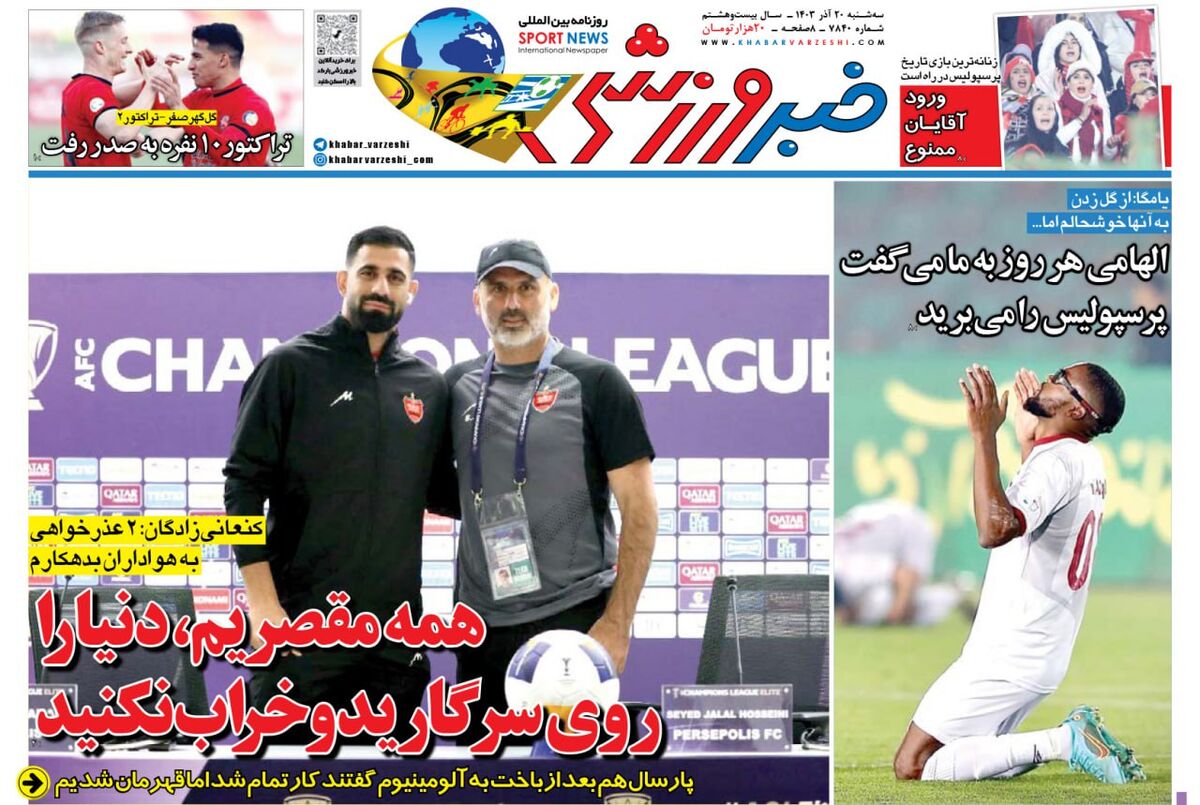 من ۳ بار تو را برای پرسپولیس پیشنهاد دادم!/ رُک بگویم از این استقلال موسیمانه باید ترسید!/ من ۳ بار تو را برای پرسپولیس پیشنهاد دادم!/ رُک بگویم از این استقلال موسیمانه باید ترسید!/