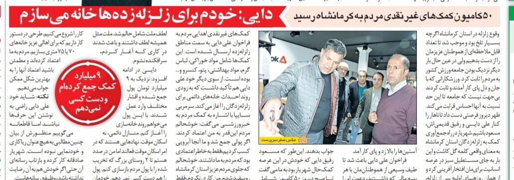 خبرورزشی گردی| علی دایی: خودم برای زلزله زدگان خانه می‌سازم