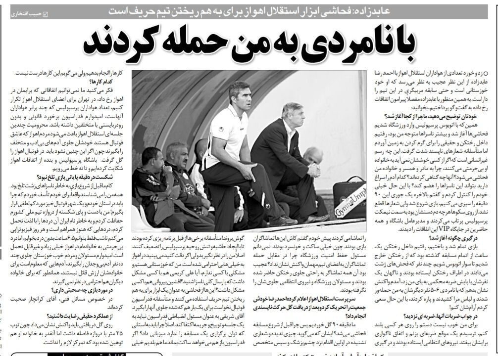 خبرورزشی گردی| احمدرضا عابدزاده: با نامردی به من حمله کردند/ در استان زادگاه خودم ناسزا شنیدم/ با دیدن اتوبوس پرسپولیس به ما فحش دادند