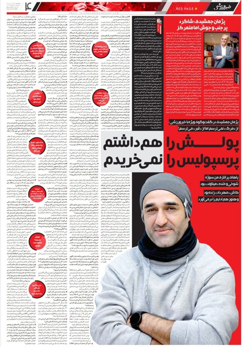 خبرورزشی گردی| پژمان جمشیدی: حتی اگر پولش را داشتم، پرسپولیس را نمی‌خریدم/ ناصر تقوایی و مسعود کیمیایی عاشق فوتبال هستند/ استقلال هم من را می‌خواست