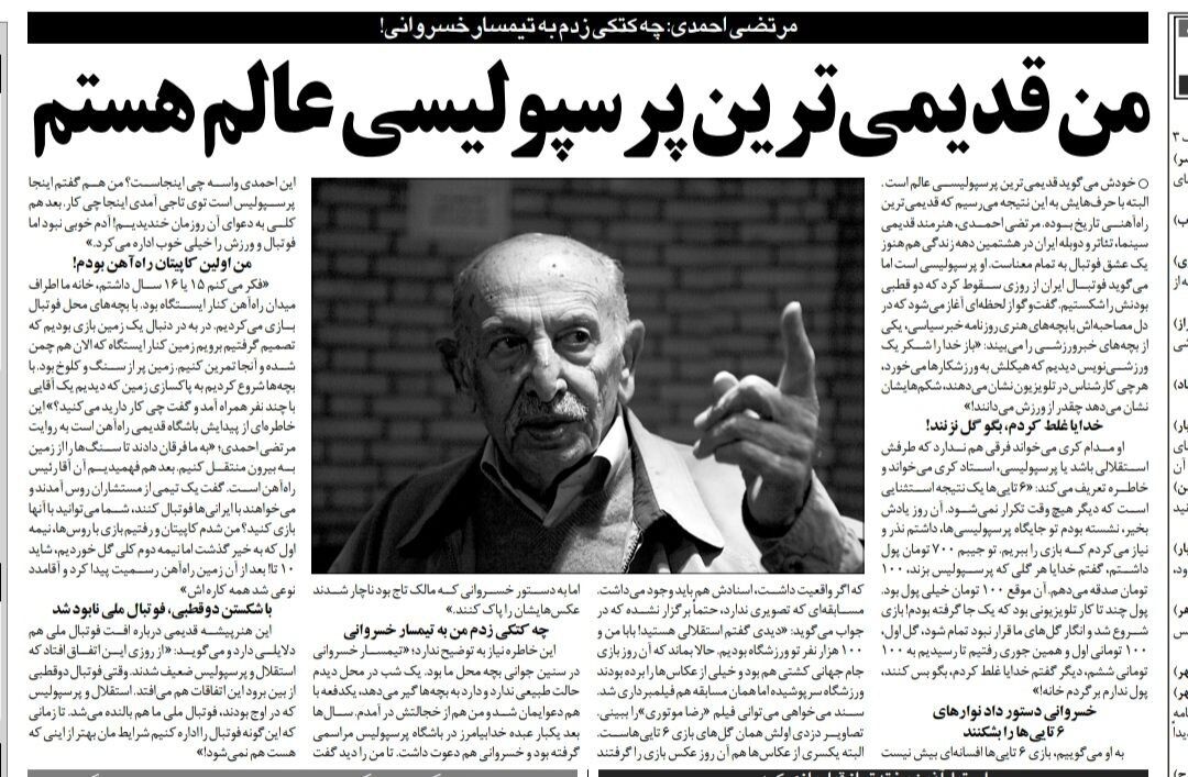 خبرورزشی گردی| من قدیمی‌ترین پرسپولیسی دنیا هستم/ یک کتک تاریخی به تیمسار خسروانی زدم