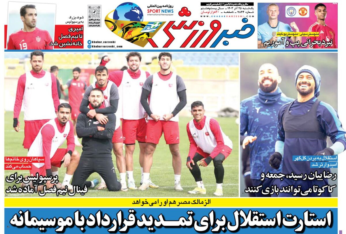 شوک بزرگ به پرسپولیس، خبر خوش به استقلال شوک بزرگ به پرسپولیس، خبر خوش به استقلال